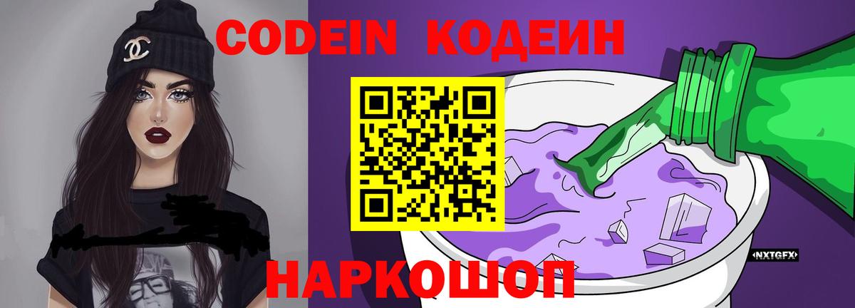 Codein напиток Lean (лин) Чита