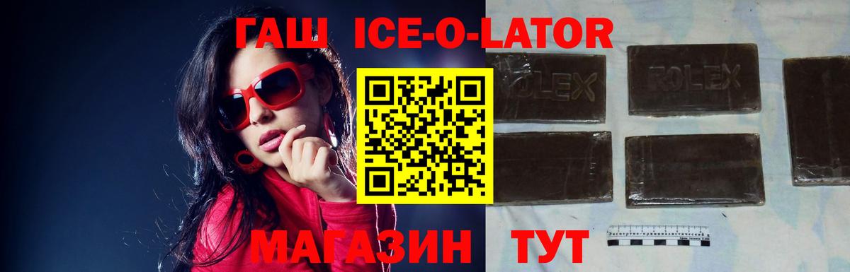 ГАШ Ice-O-Lator Чита
