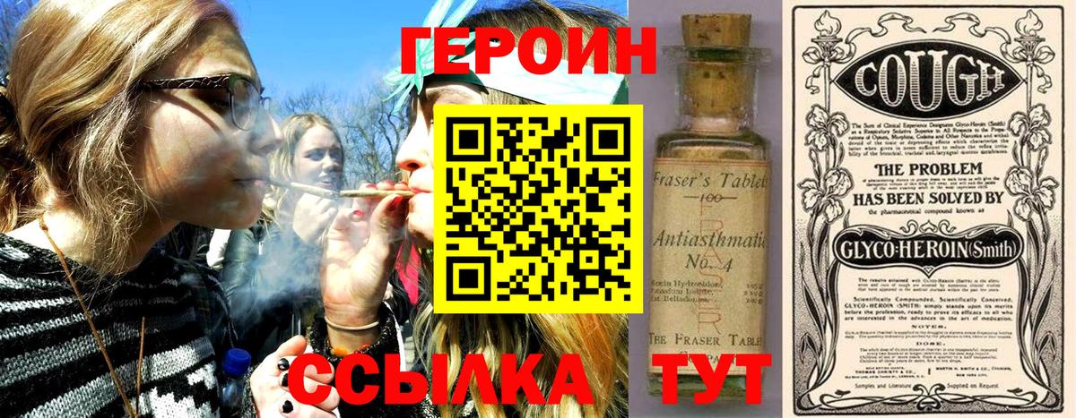 ГЕРОИН Heroin Чита