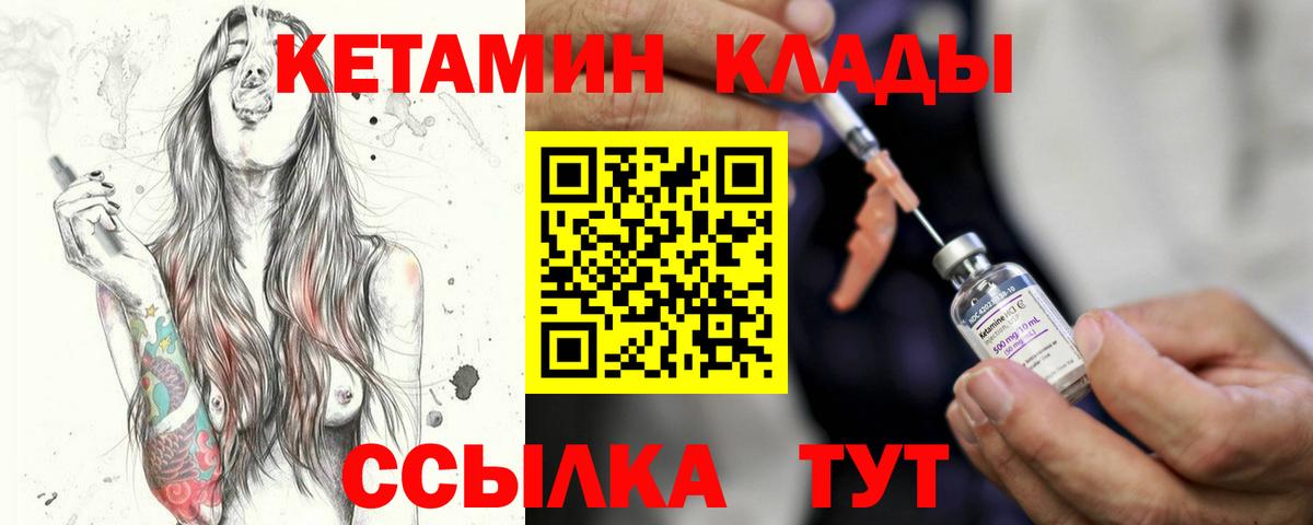 Кетамин ketamine Чита