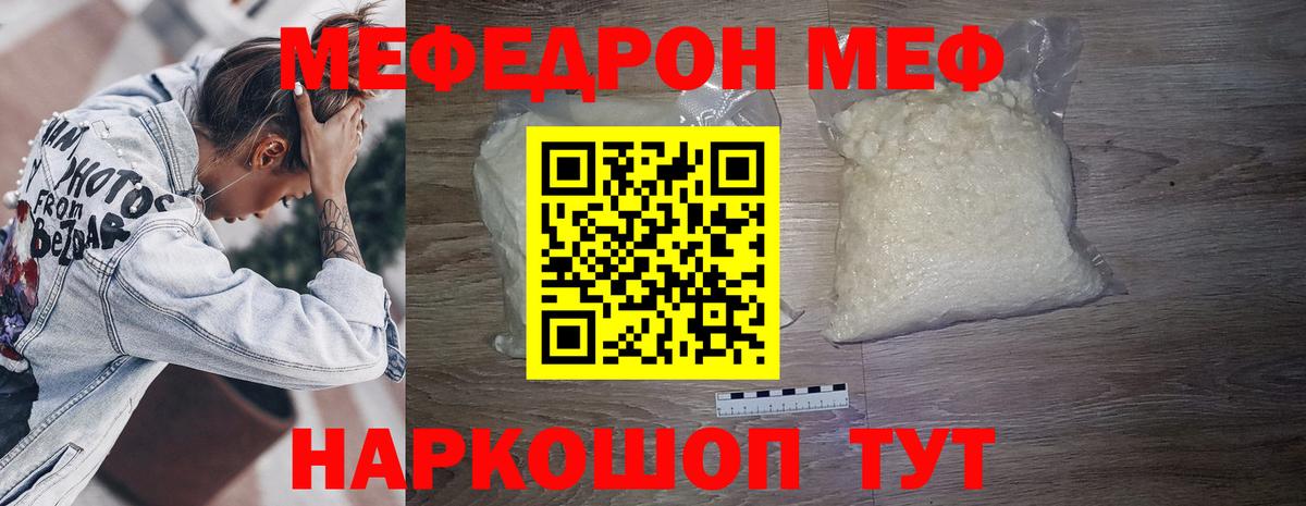 МЕФ  Мефедрон мяу мяу  МЕФ mephedrone  Вход с VPN  Чита 