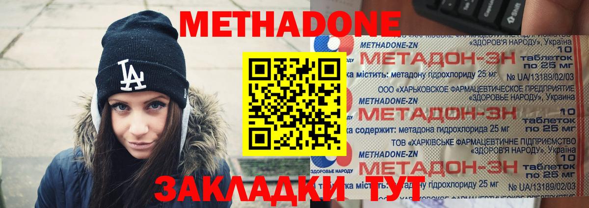 МЕТАДОН methadone Чита