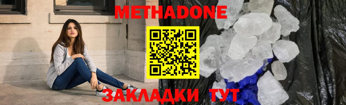 Метадон methadone  МЕТАДОН мёд  Чита  omg как зайти  Вход с VPN 